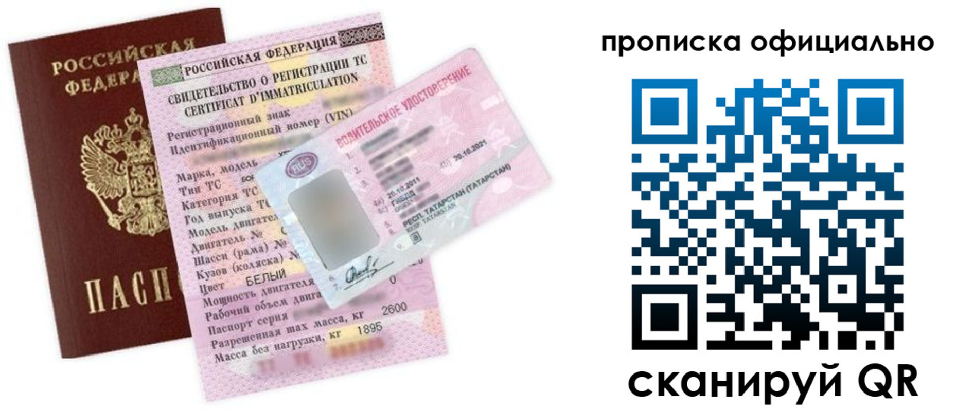 прописка штамп в Приволжске